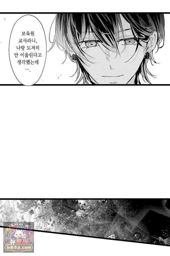 오늘도 쿄우 군은 너무 달콤해 18화 8