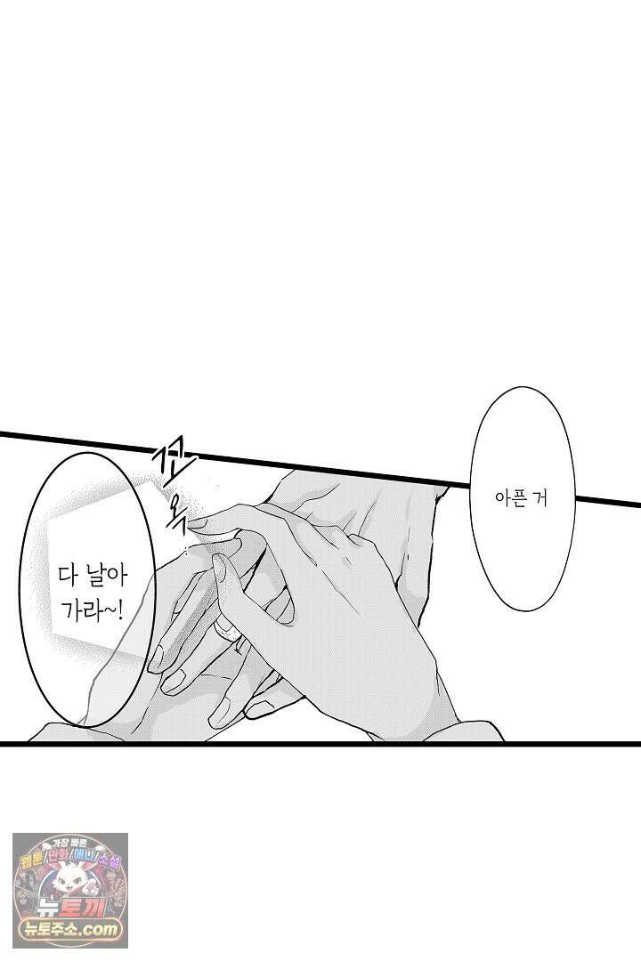 오늘도 쿄우 군은 너무 달콤해 18화 9