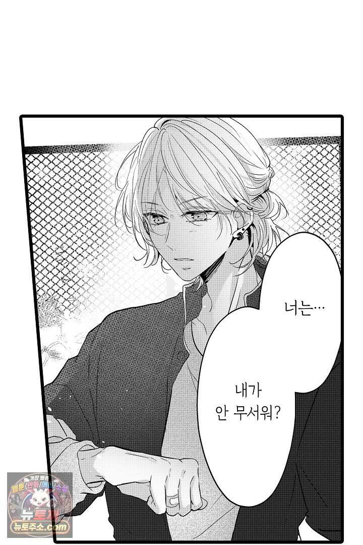 오늘도 쿄우 군은 너무 달콤해 18화 10