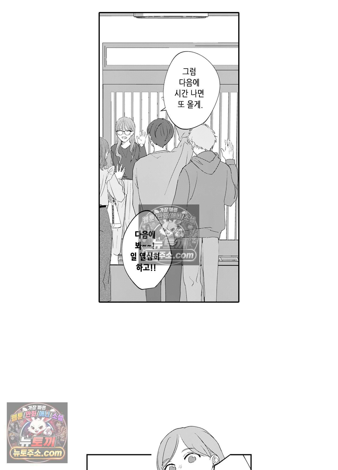 그 얼굴, 아무에게도 보여 주지 마 10화 2
