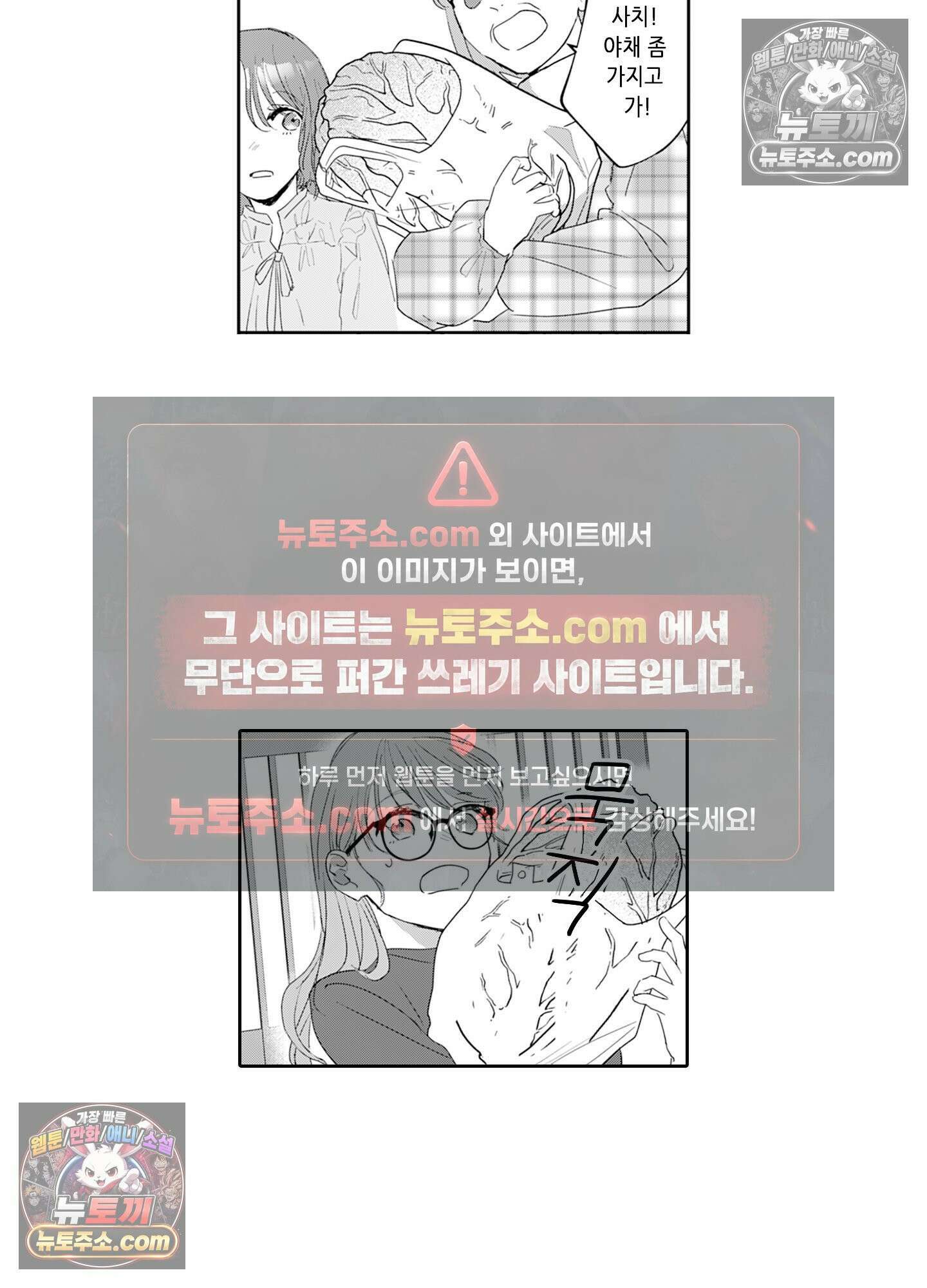 그 얼굴, 아무에게도 보여 주지 마 10화 3