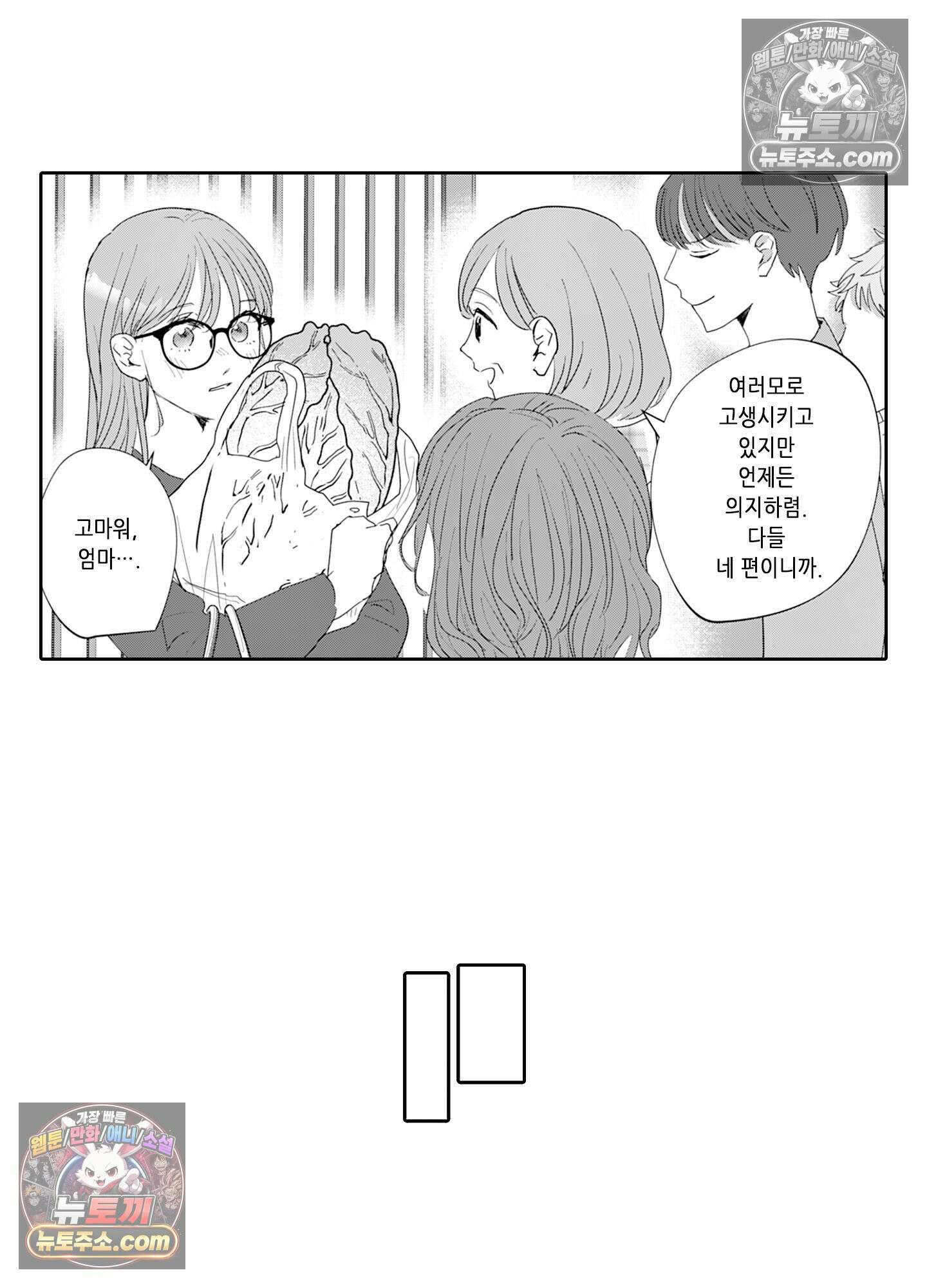 그 얼굴, 아무에게도 보여 주지 마 10화 4