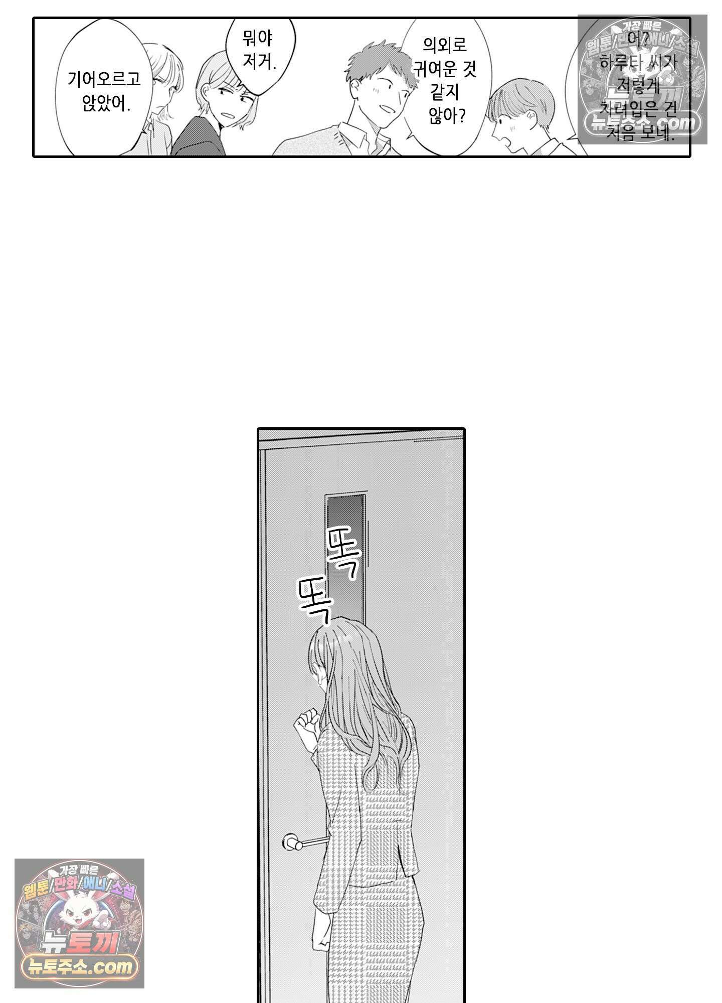 그 얼굴, 아무에게도 보여 주지 마 10화 6