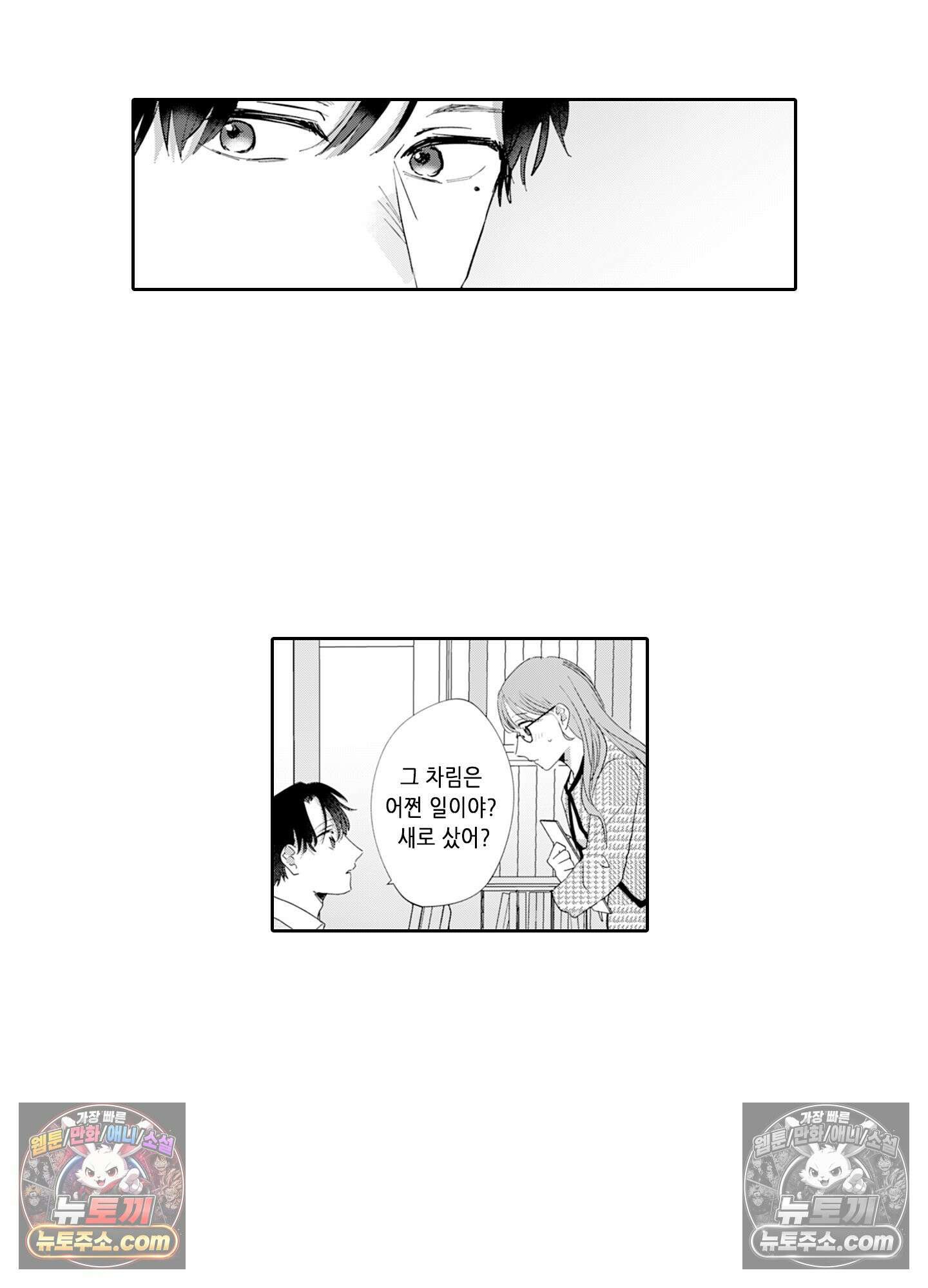 그 얼굴, 아무에게도 보여 주지 마 10화 8