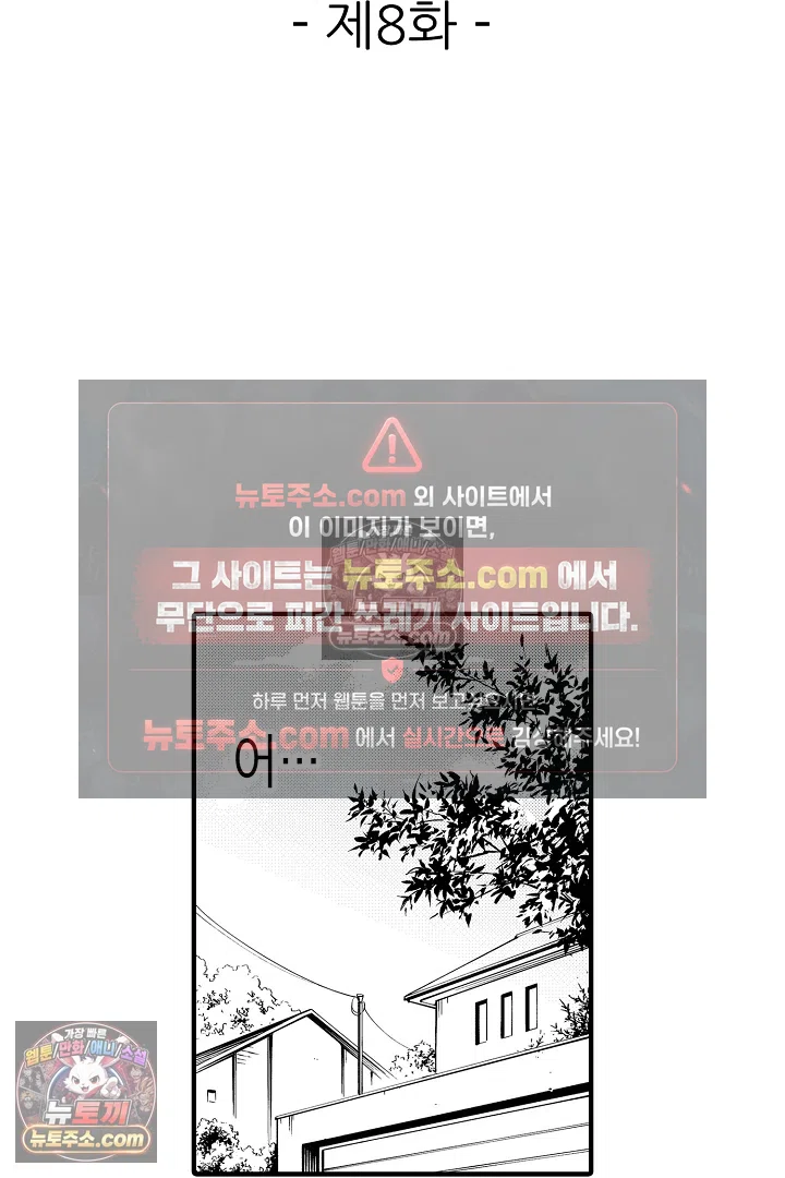 복수의 왕자님 8화 2