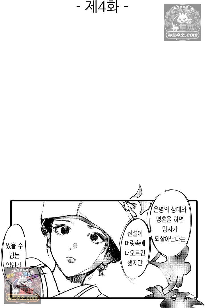 망자의 신부 4화 2