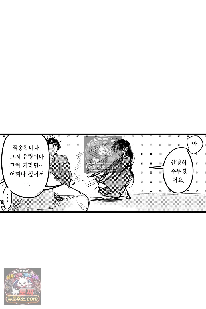 망자의 신부 4화 8
