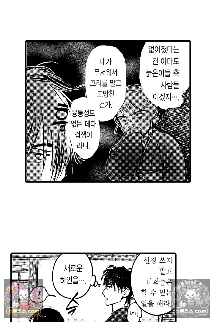 망자의 신부 4화 17