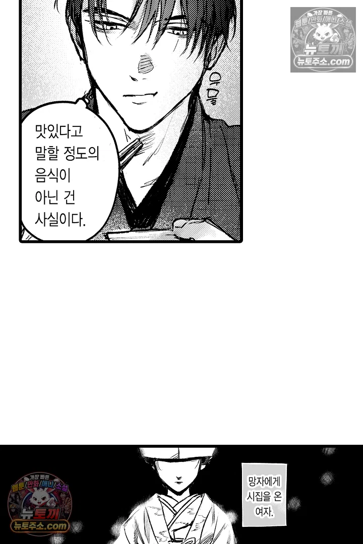 망자의 신부 4화 31