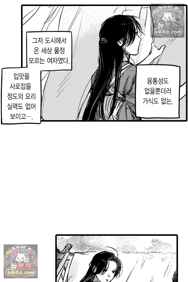 망자의 신부 4화 34