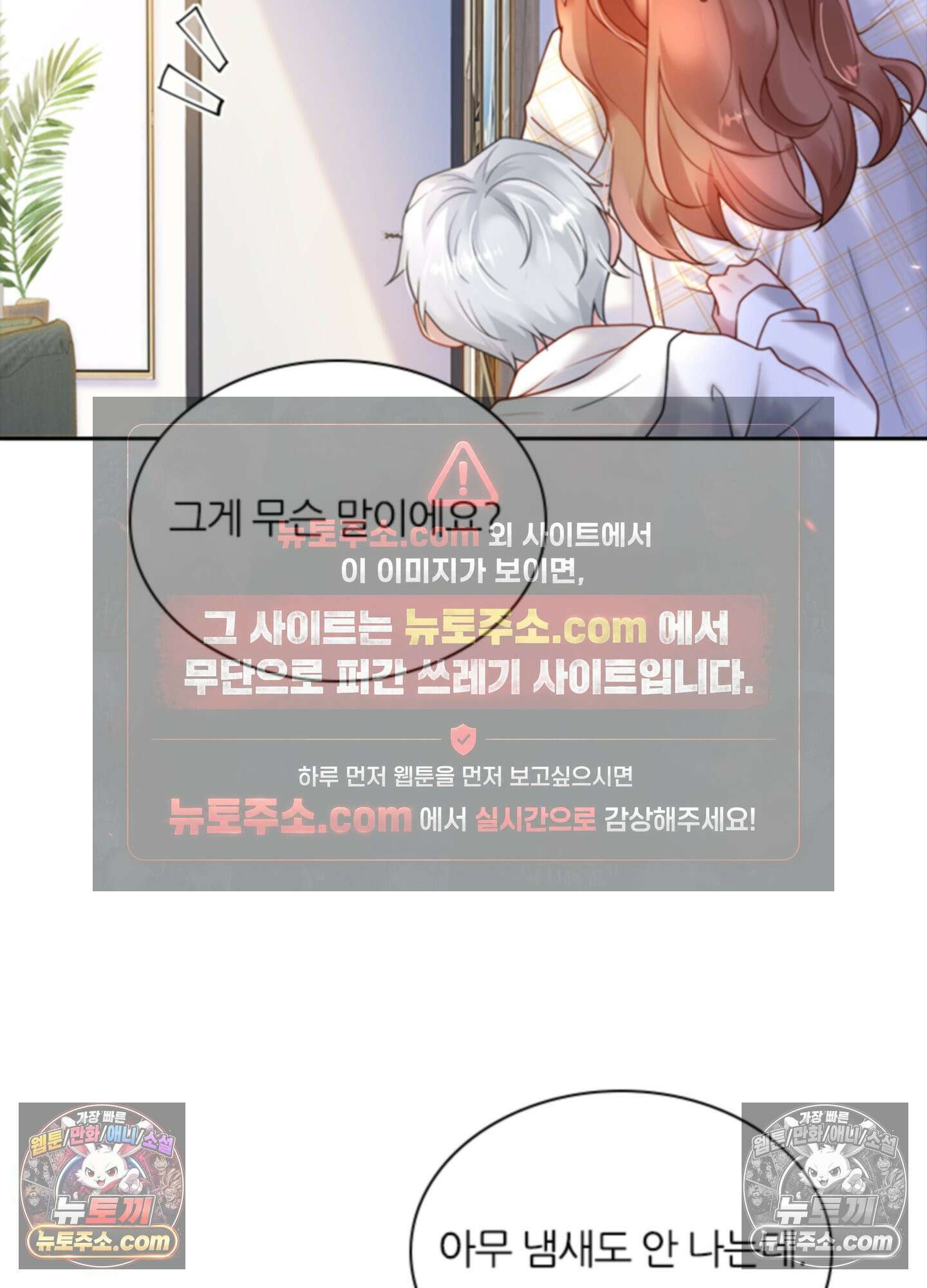 하루에 한 번씩 뽀뽀해 줘 11화 2