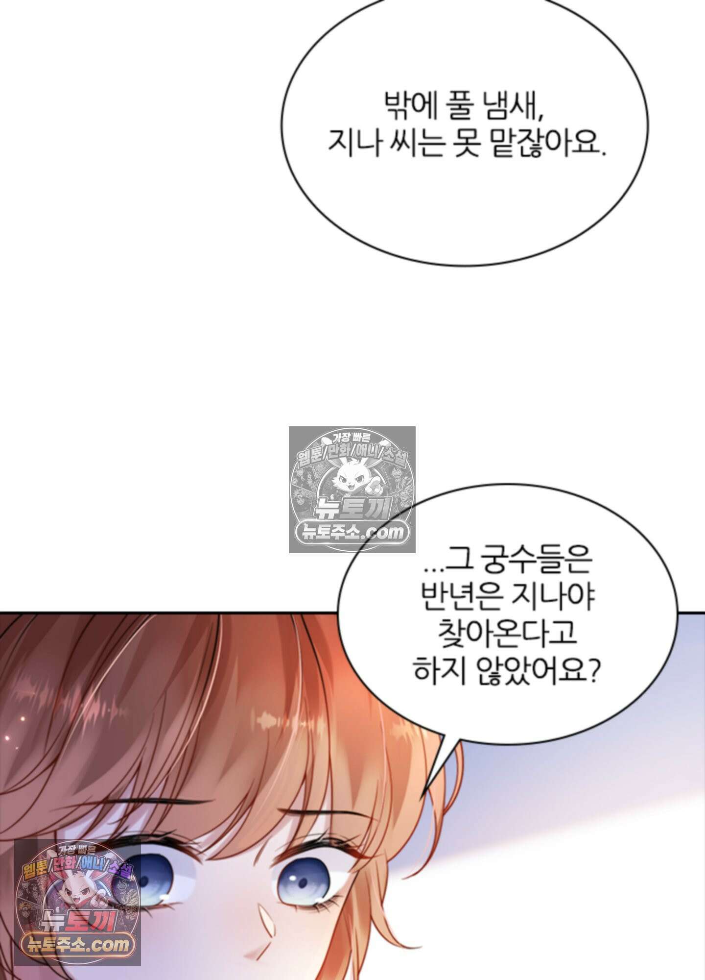 하루에 한 번씩 뽀뽀해 줘 11화 4
