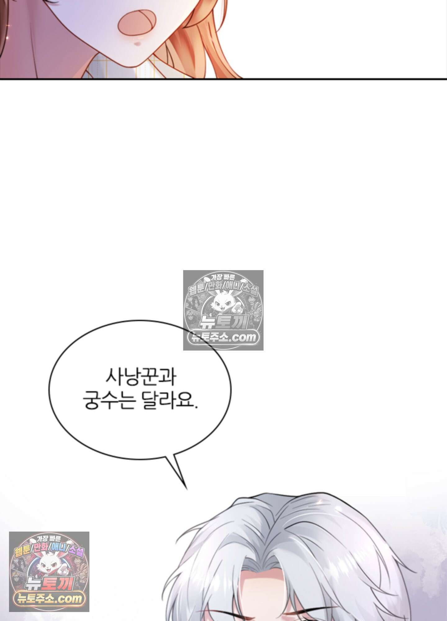하루에 한 번씩 뽀뽀해 줘 11화 5