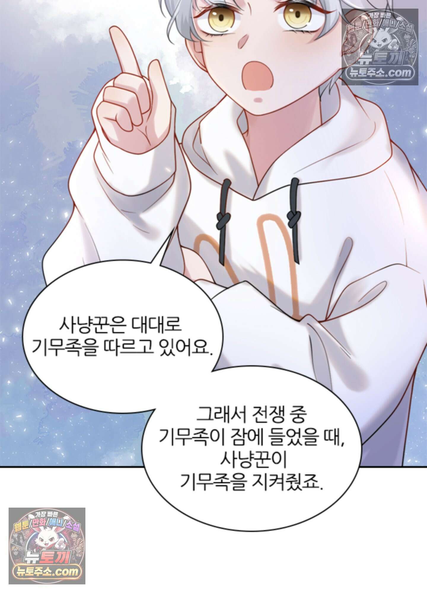 하루에 한 번씩 뽀뽀해 줘 11화 6