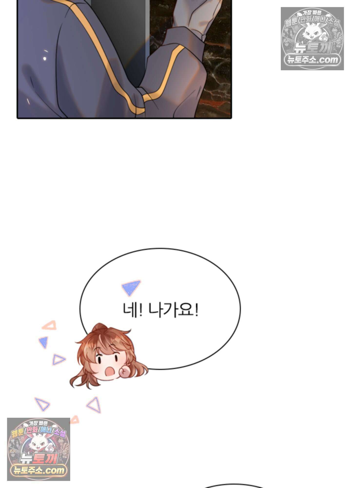 하루에 한 번씩 뽀뽀해 줘 11화 9