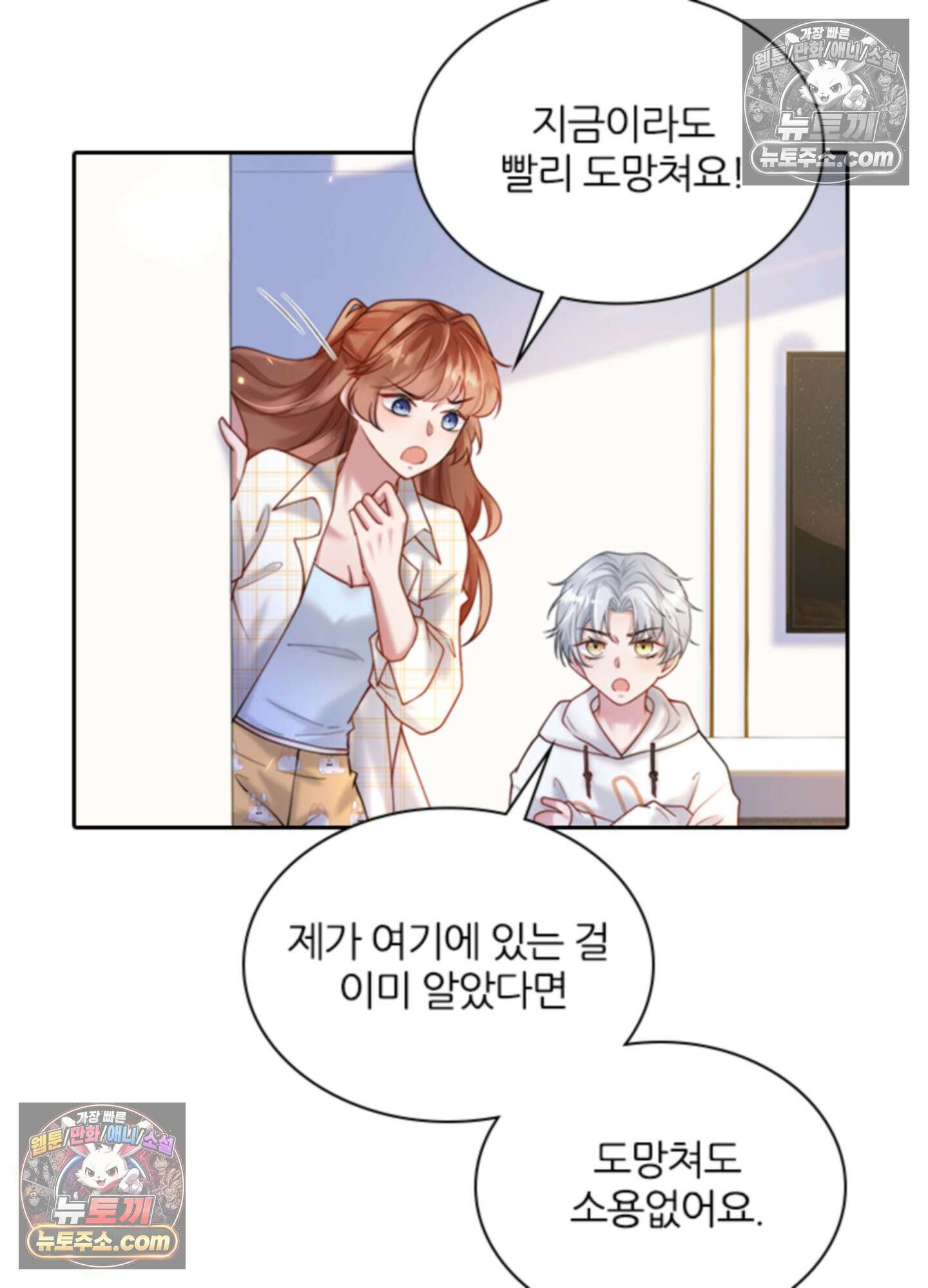 하루에 한 번씩 뽀뽀해 줘 11화 10