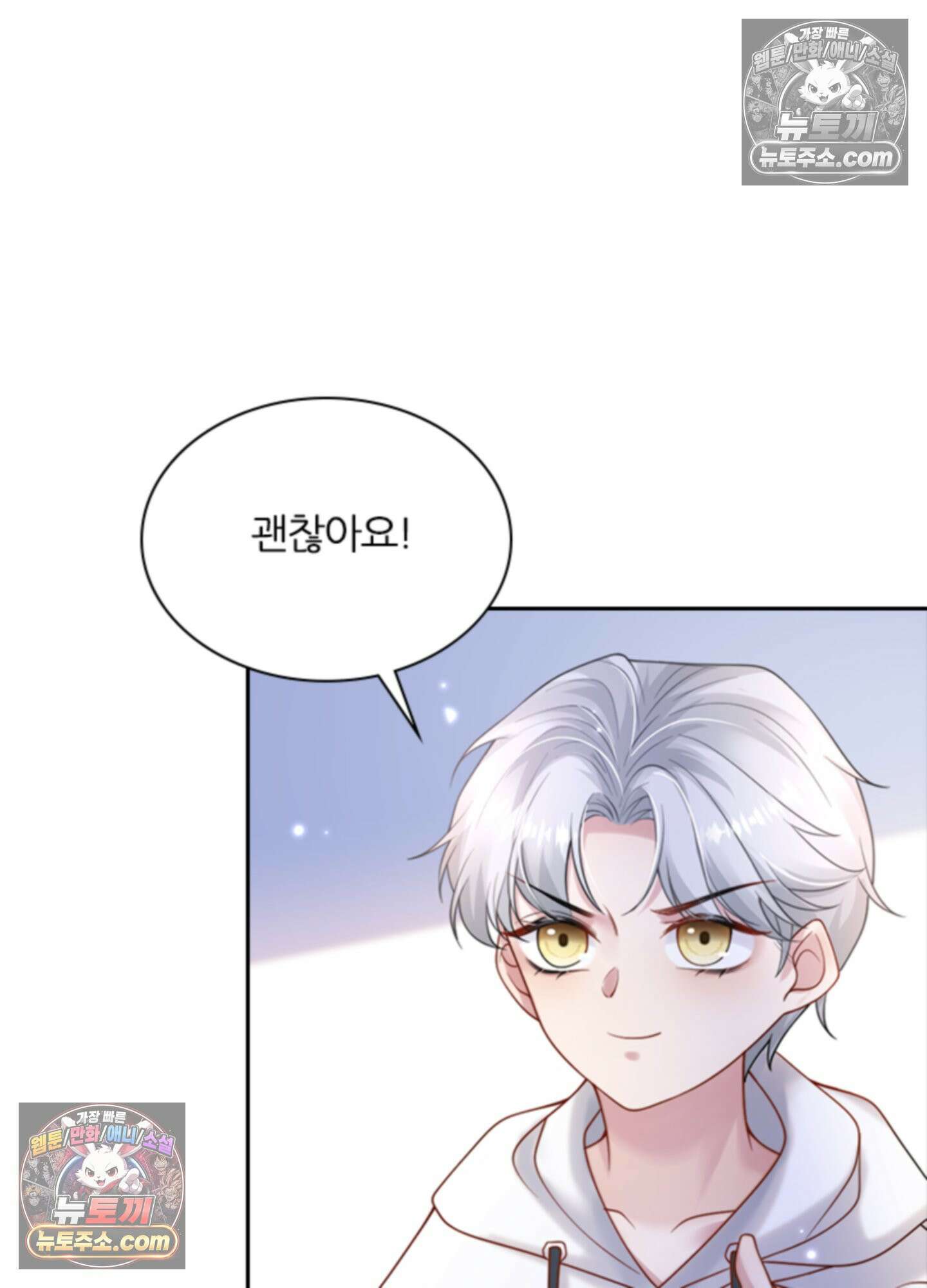 하루에 한 번씩 뽀뽀해 줘 11화 14
