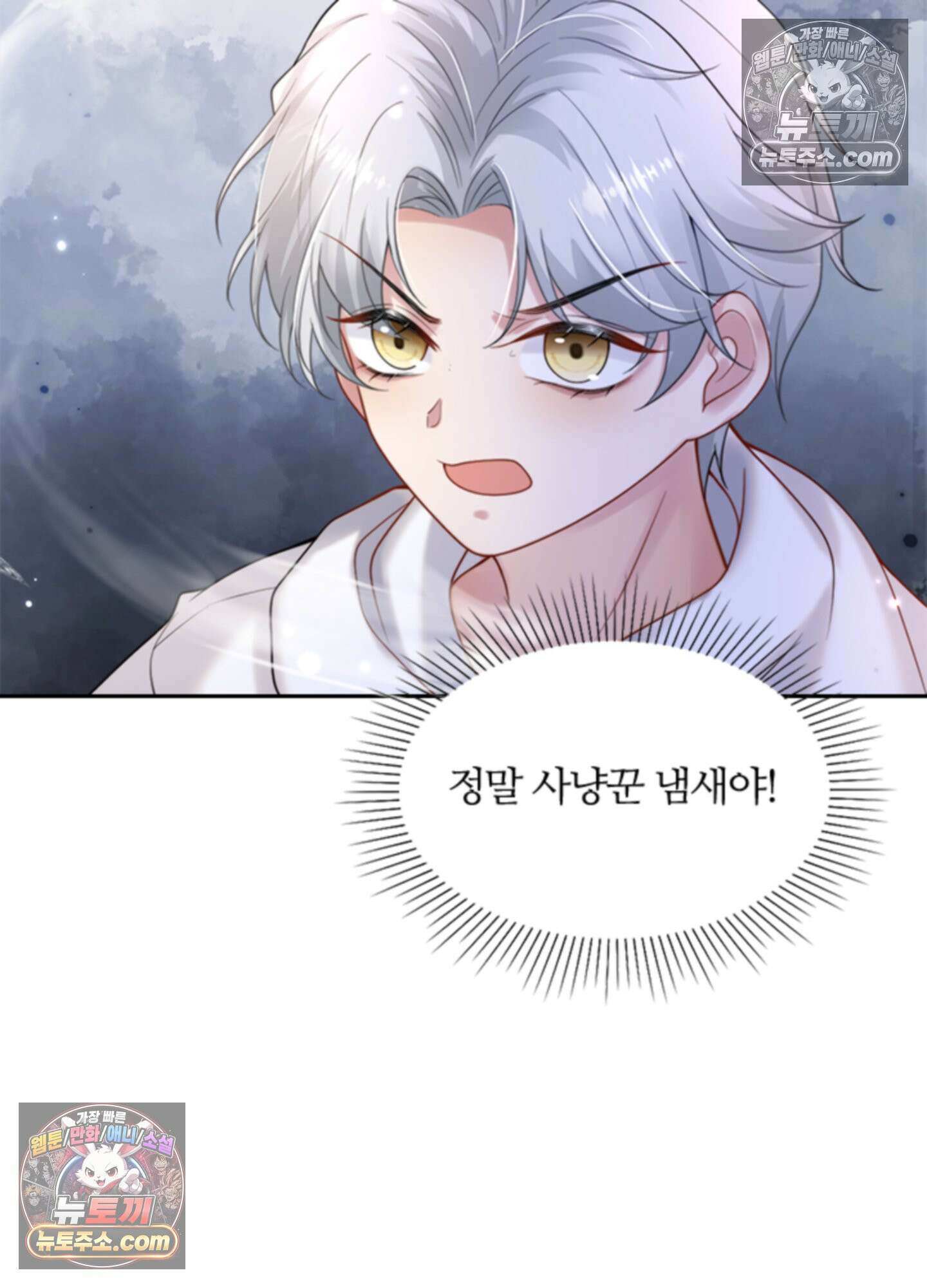 하루에 한 번씩 뽀뽀해 줘 11화 17