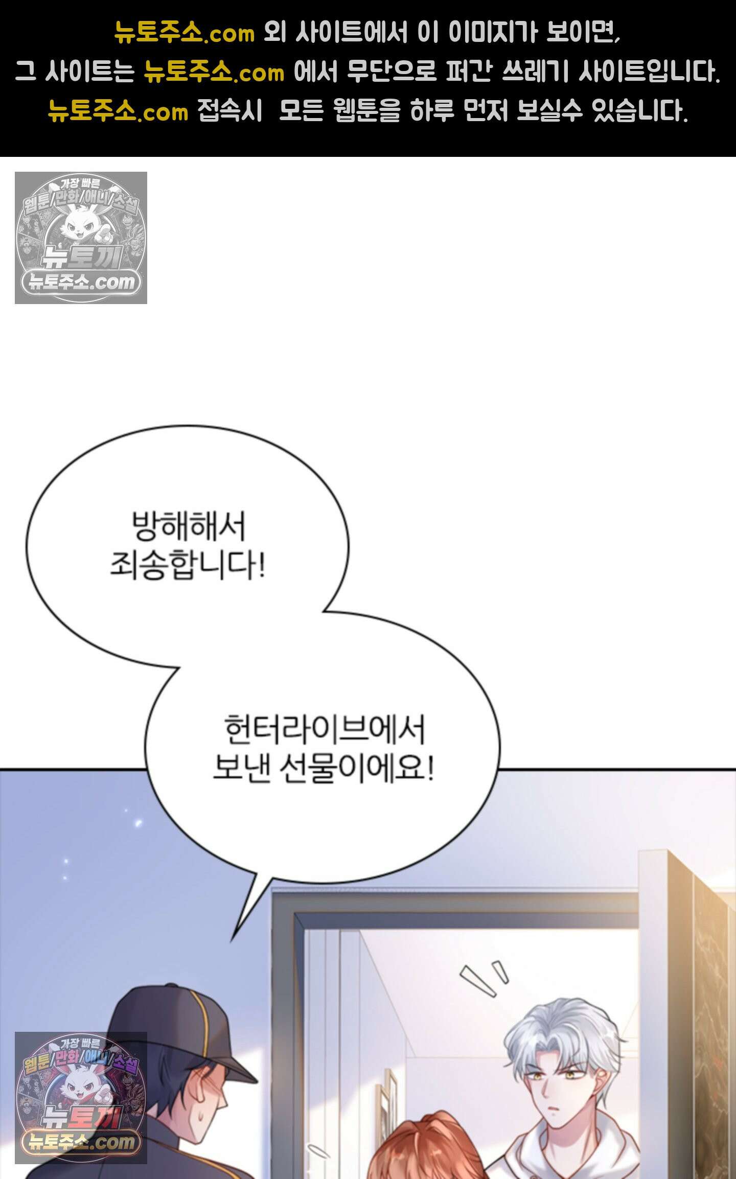 하루에 한 번씩 뽀뽀해 줘 11화 24