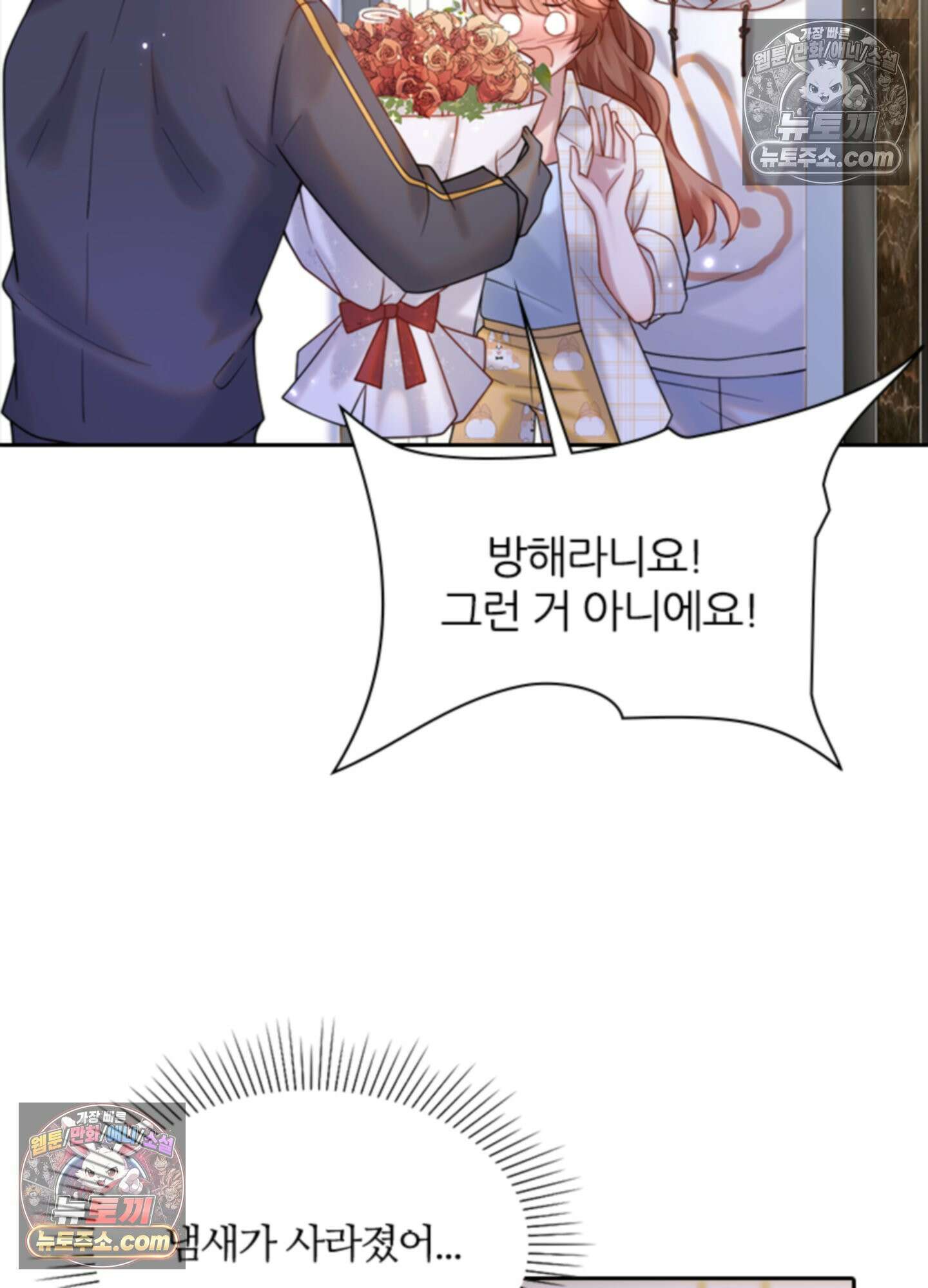 하루에 한 번씩 뽀뽀해 줘 11화 25