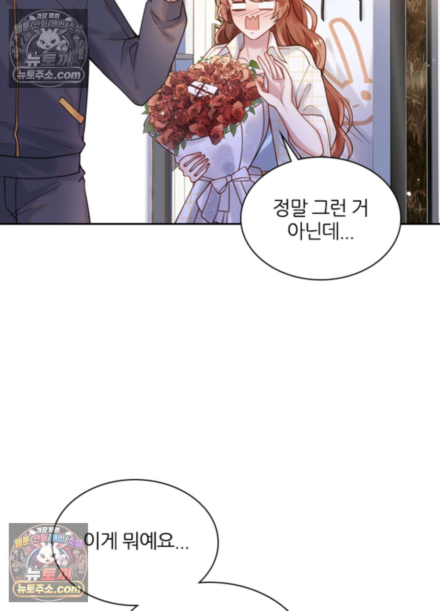 하루에 한 번씩 뽀뽀해 줘 11화 28