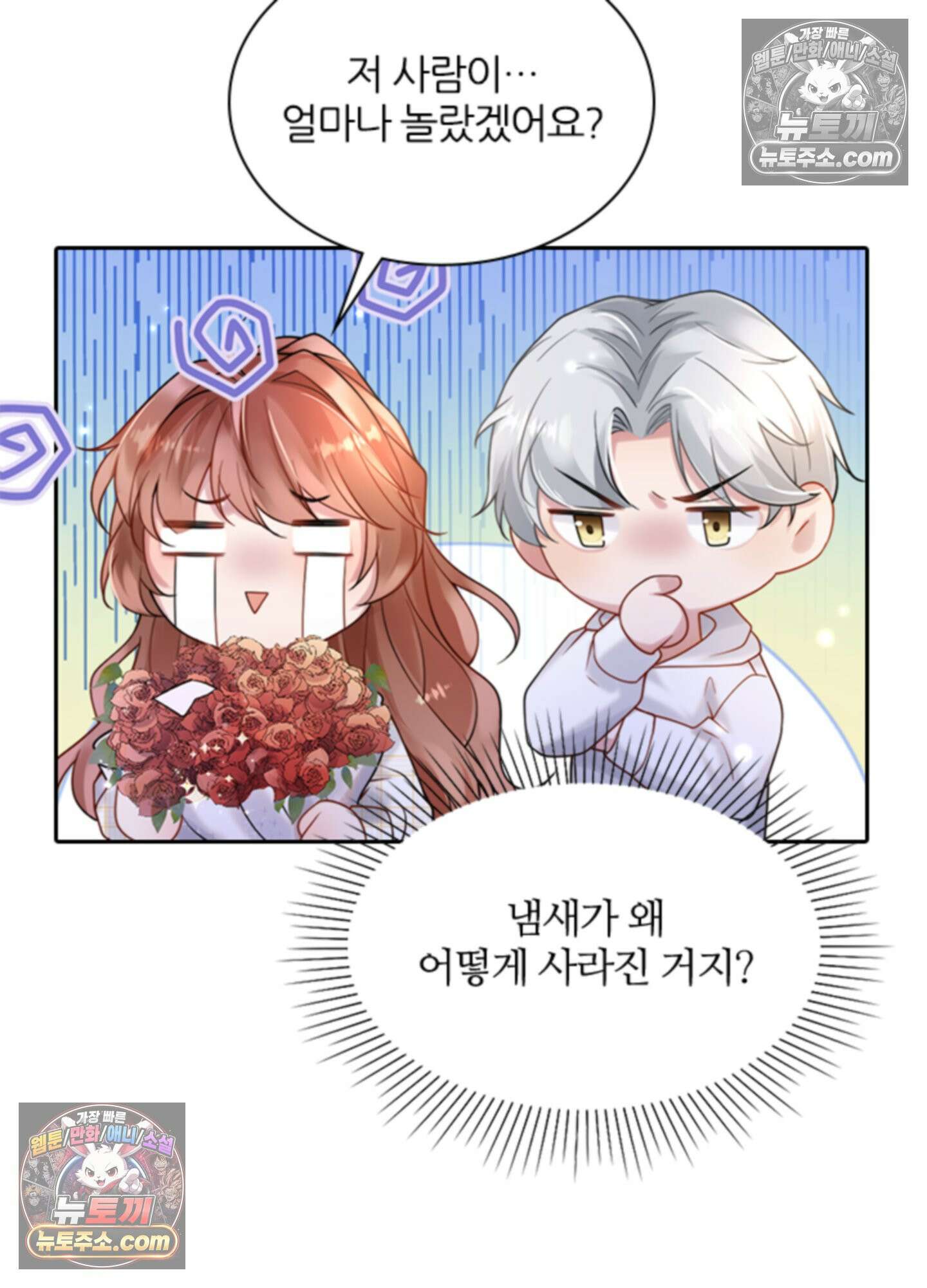 하루에 한 번씩 뽀뽀해 줘 11화 29