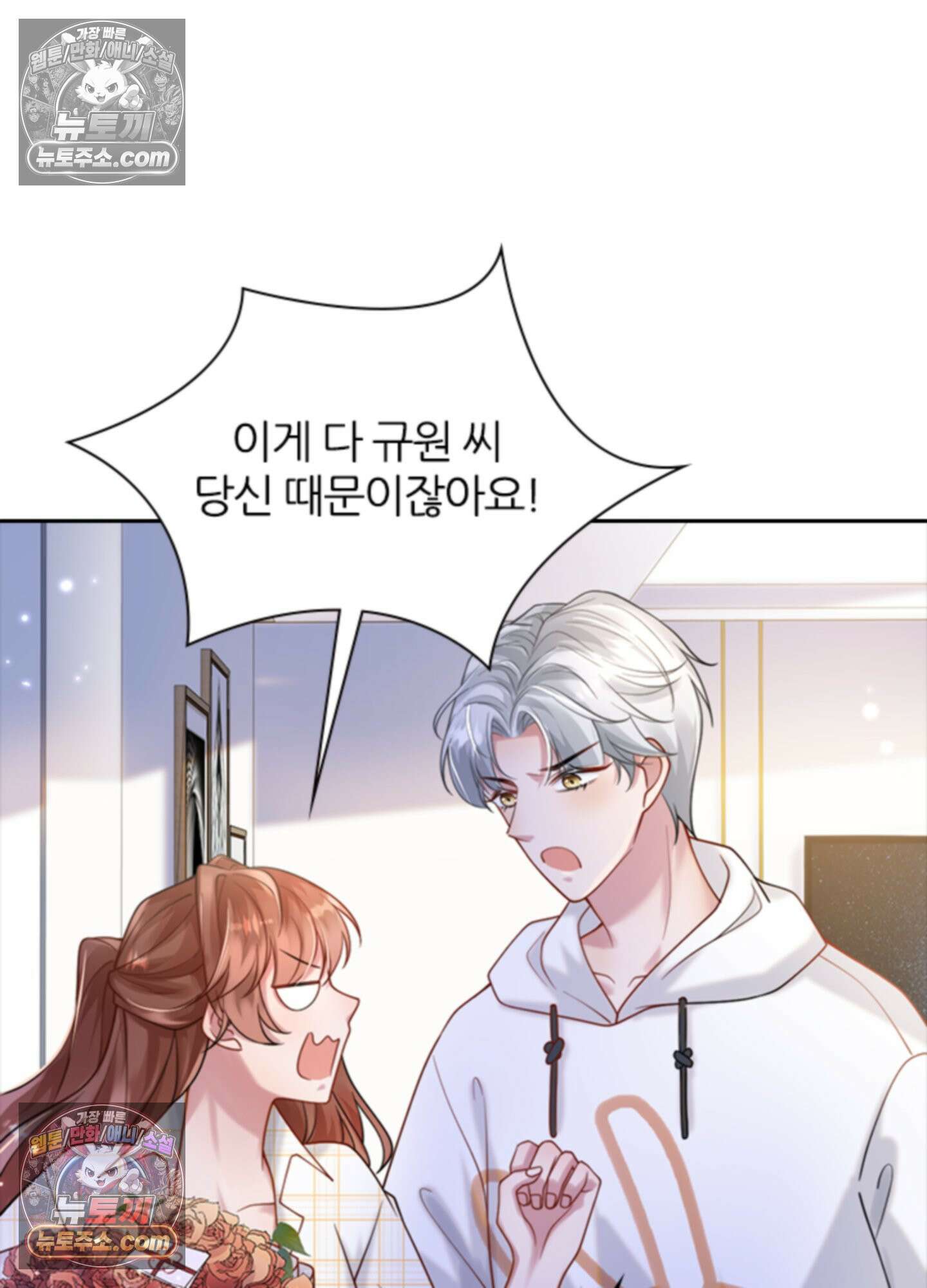 하루에 한 번씩 뽀뽀해 줘 11화 30