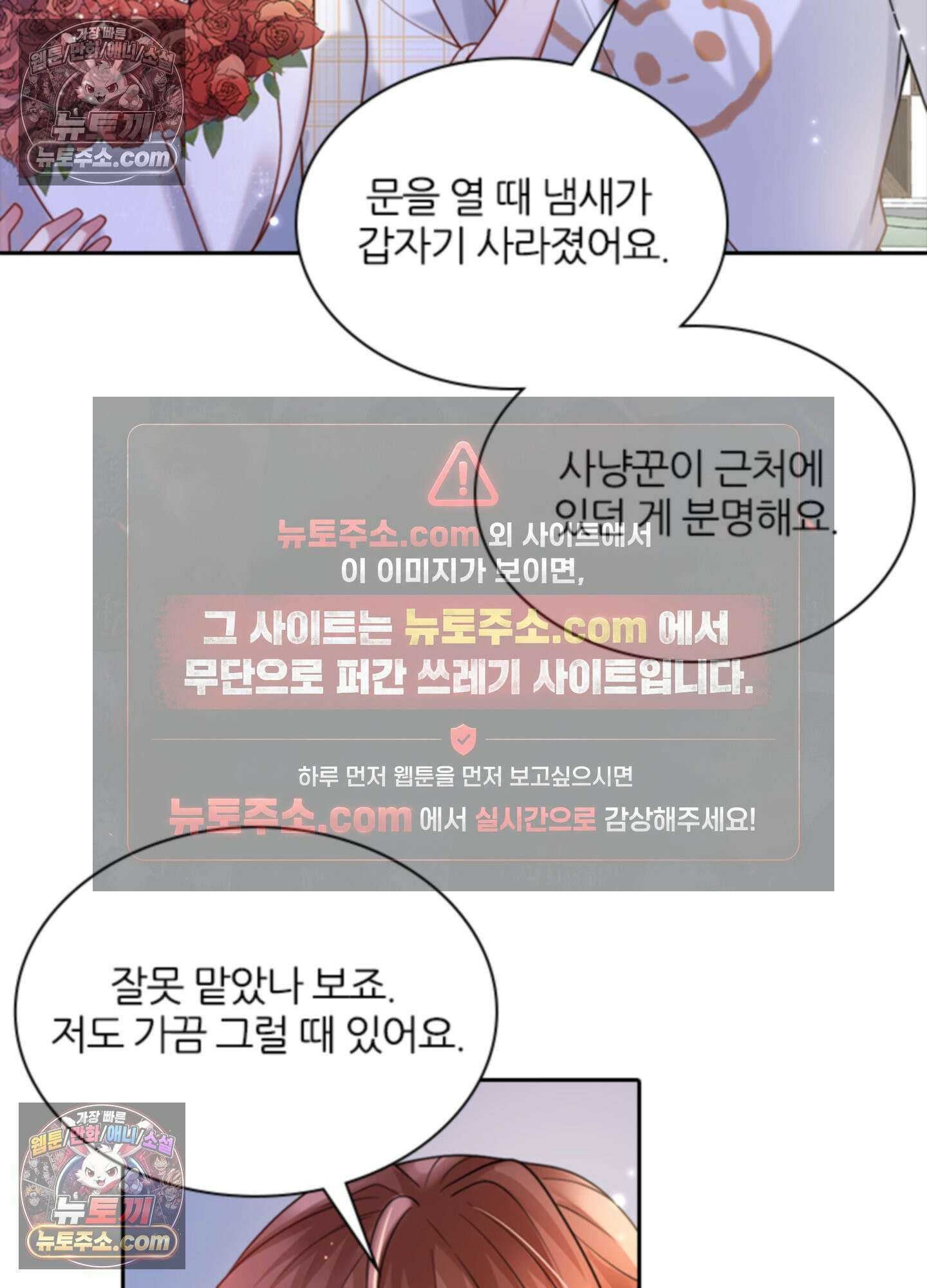 하루에 한 번씩 뽀뽀해 줘 11화 31