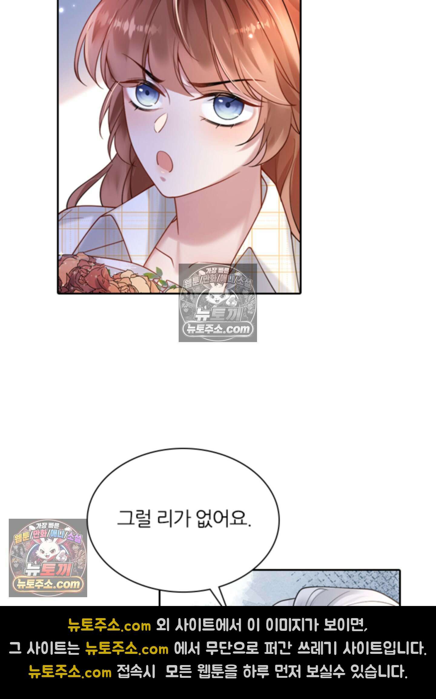 하루에 한 번씩 뽀뽀해 줘 11화 32