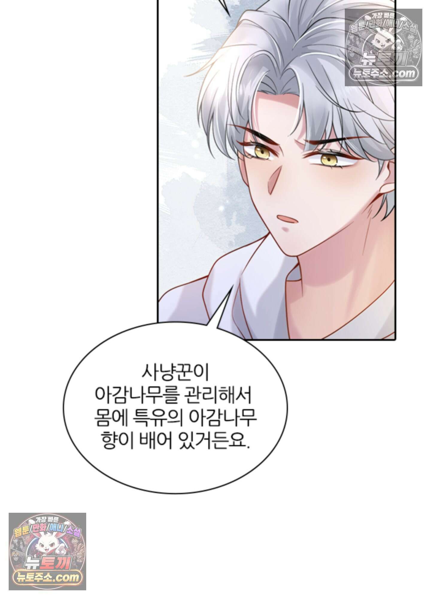 하루에 한 번씩 뽀뽀해 줘 11화 33