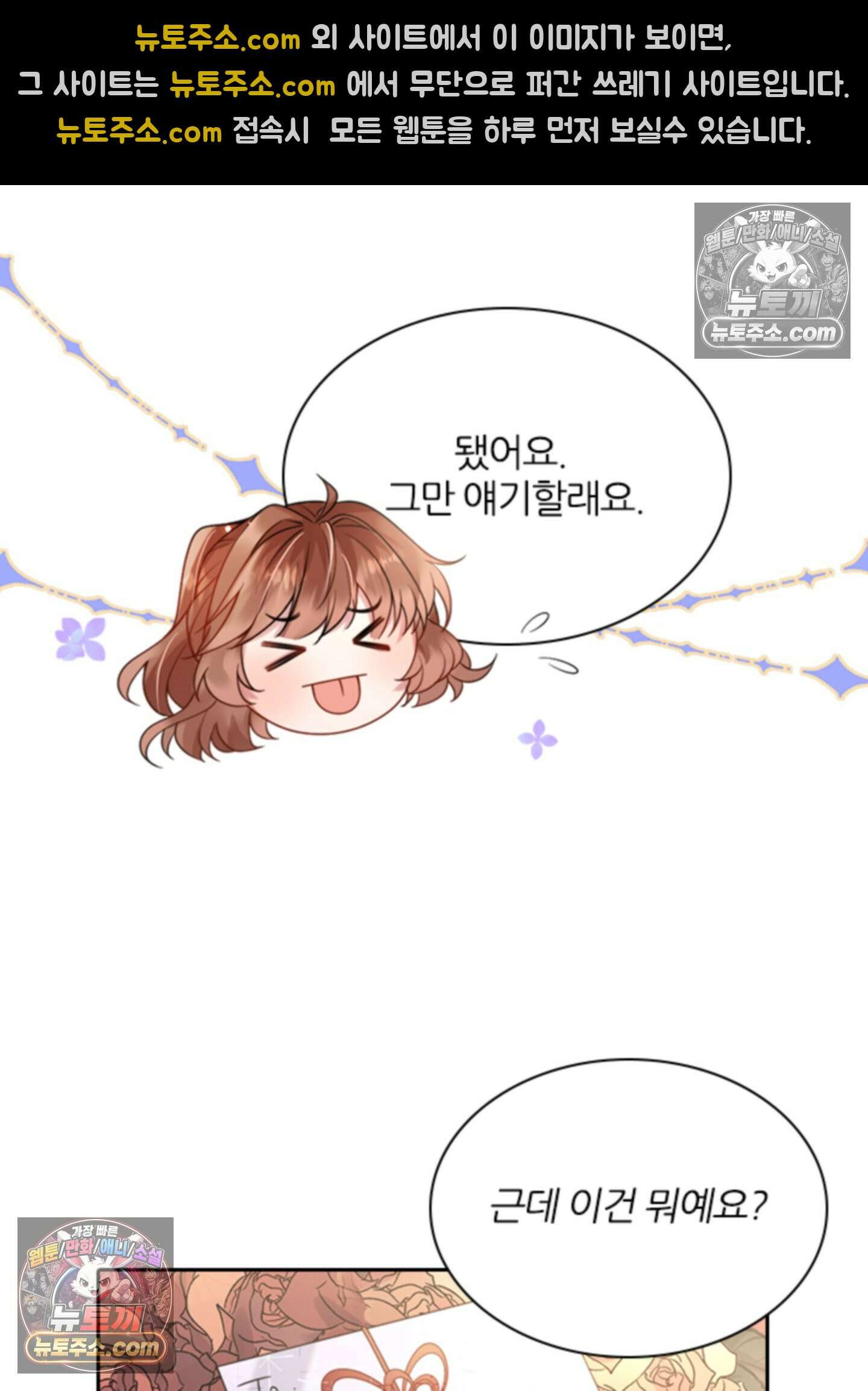 하루에 한 번씩 뽀뽀해 줘 11화 34