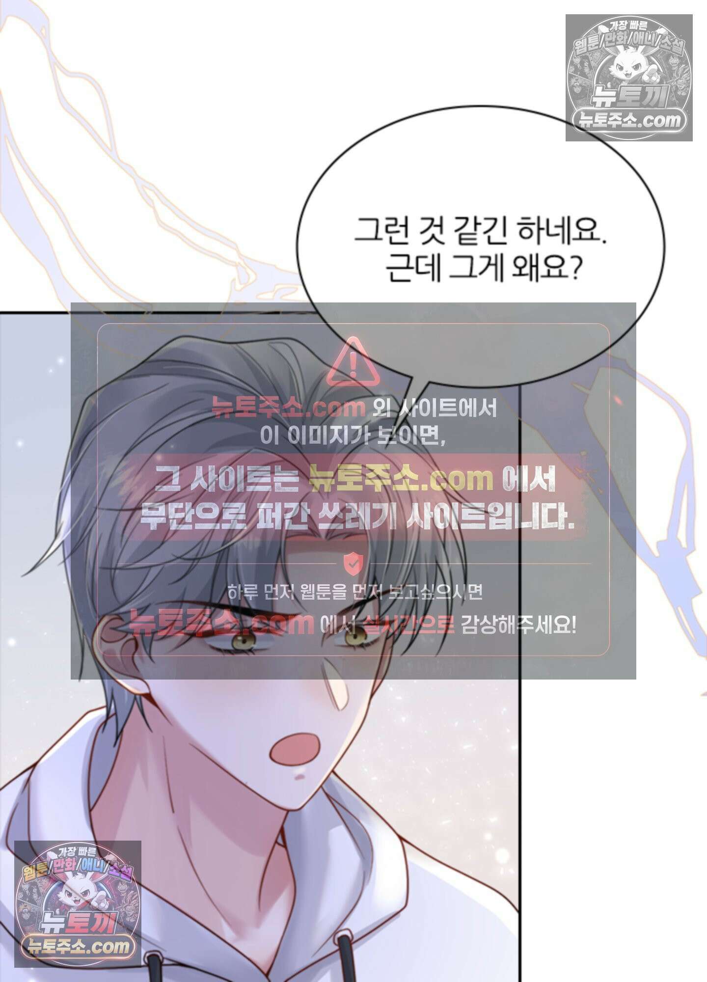 하루에 한 번씩 뽀뽀해 줘 11화 43