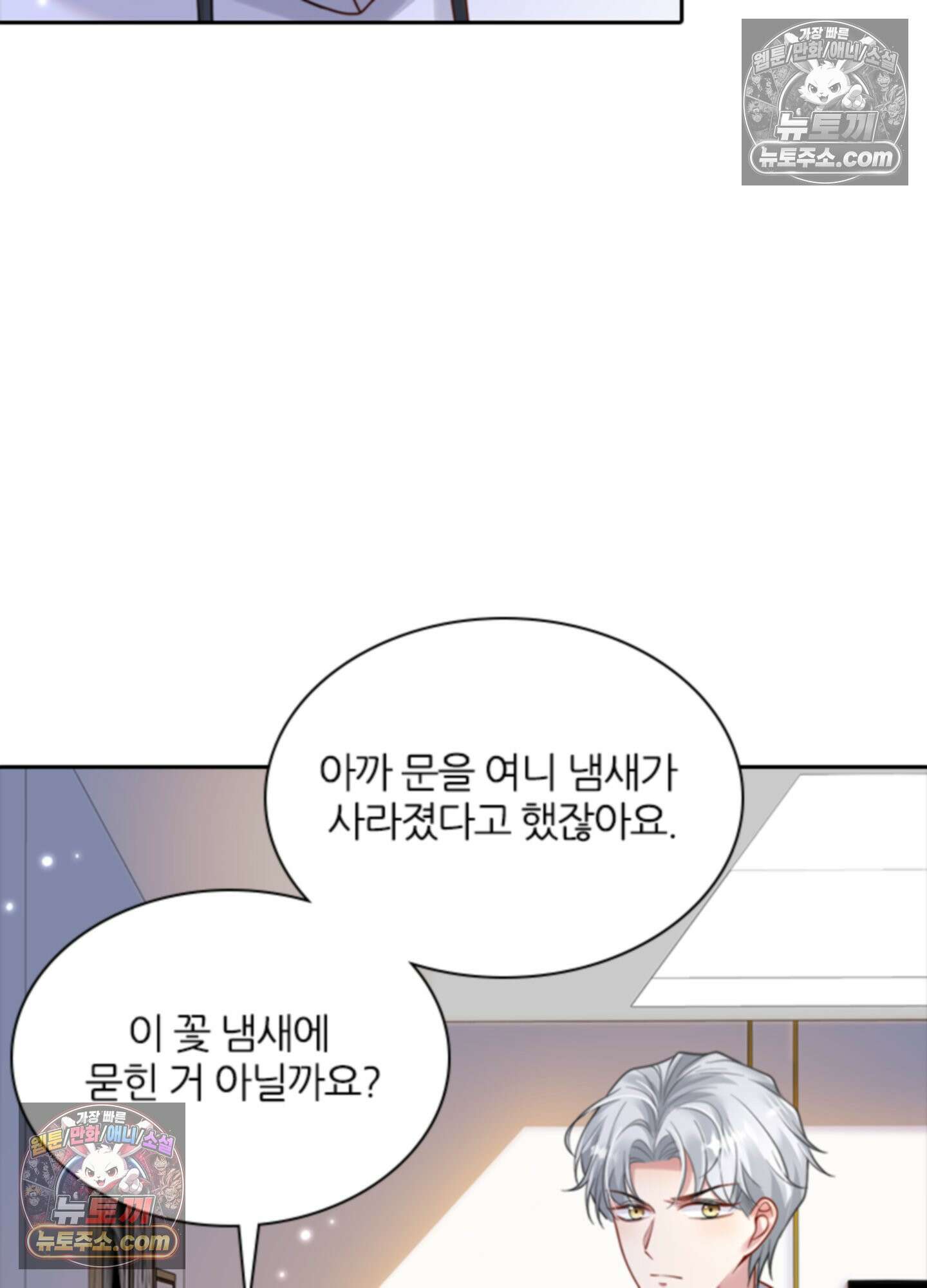 하루에 한 번씩 뽀뽀해 줘 11화 44