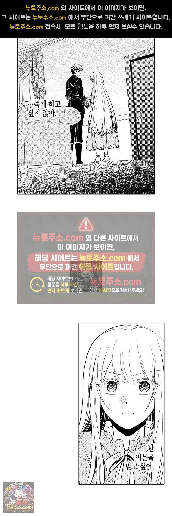 저주받은 공작과 버려진 신부의 마지막 결혼 4화 2