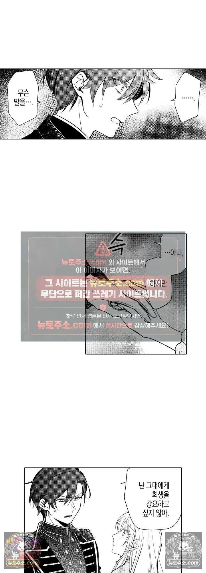 저주받은 공작과 버려진 신부의 마지막 결혼 4화 3