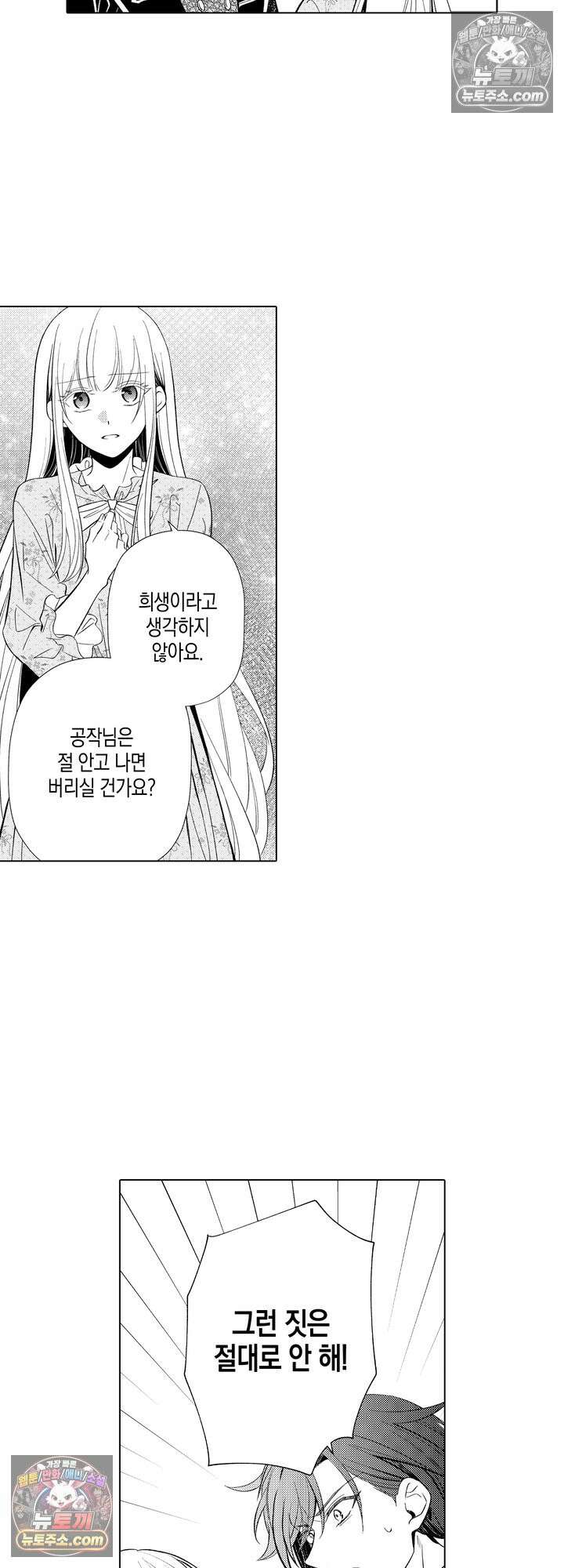 저주받은 공작과 버려진 신부의 마지막 결혼 4화 4