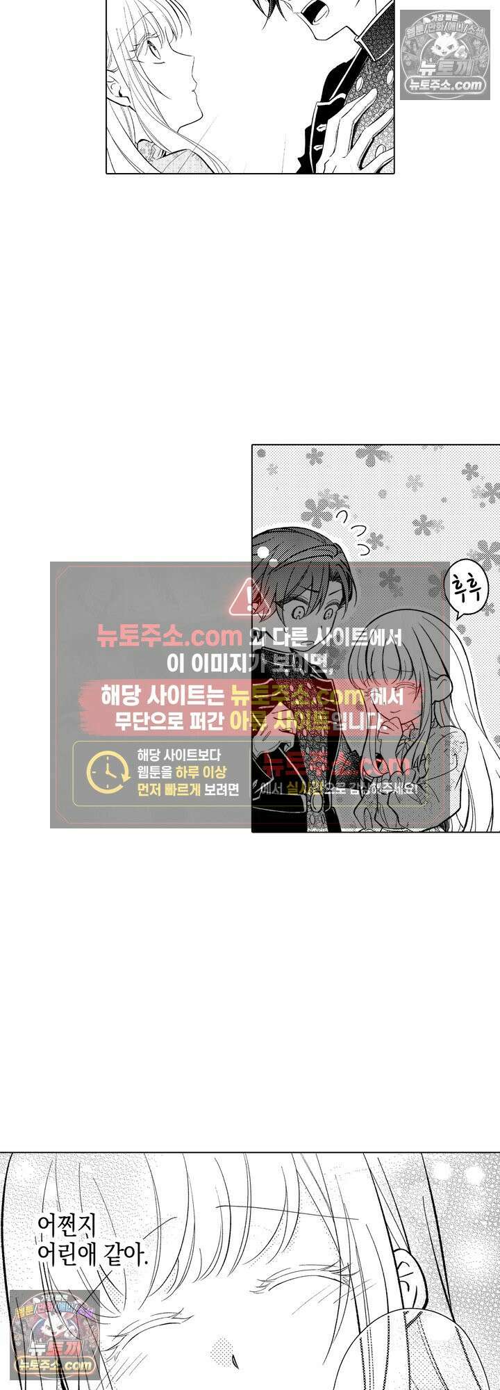 저주받은 공작과 버려진 신부의 마지막 결혼 4화 5