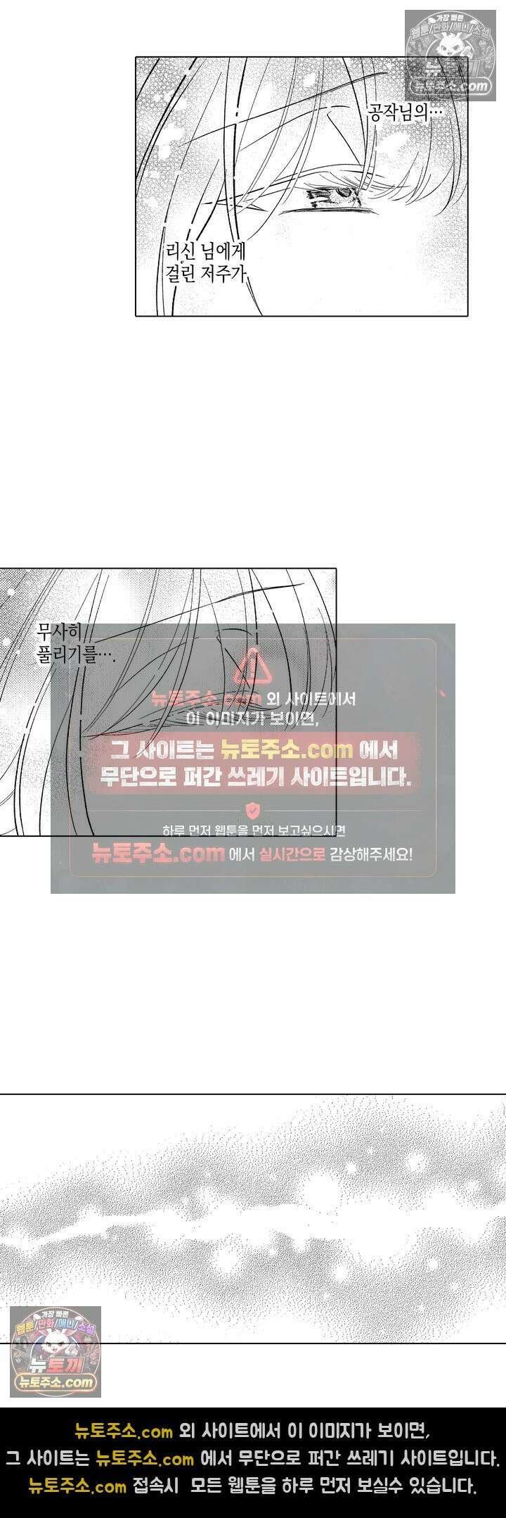 저주받은 공작과 버려진 신부의 마지막 결혼 5화 2
