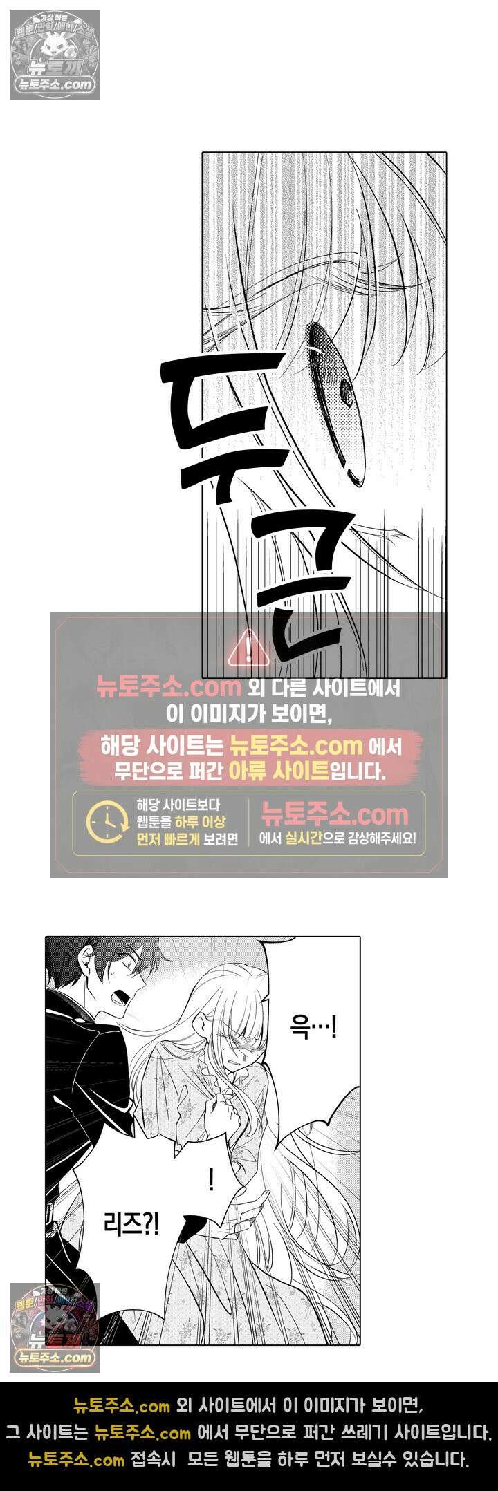 저주받은 공작과 버려진 신부의 마지막 결혼 5화 3