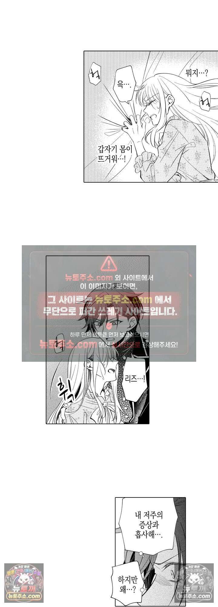저주받은 공작과 버려진 신부의 마지막 결혼 5화 4