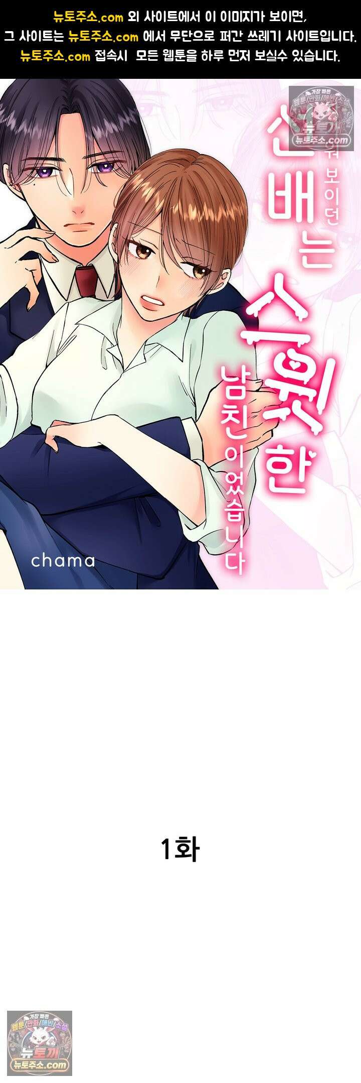 차가워 보이던 선배는 스윗한 남친이었습니다 1화 1