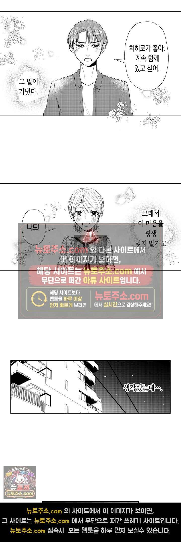 차가워 보이던 선배는 스윗한 남친이었습니다 1화 2