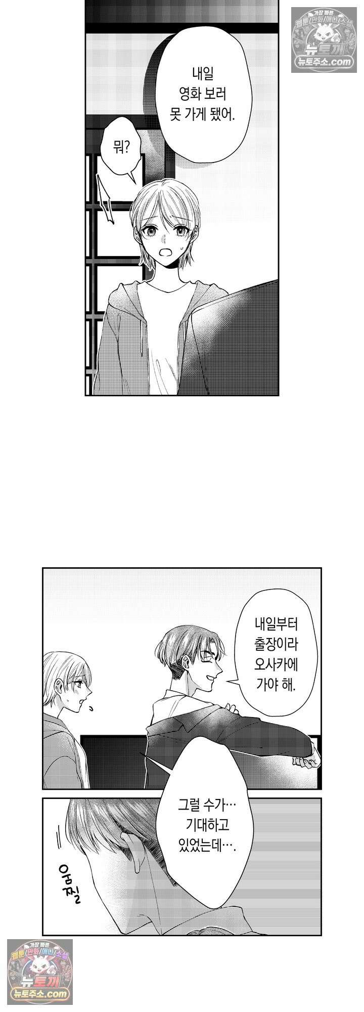 차가워 보이던 선배는 스윗한 남친이었습니다 1화 3