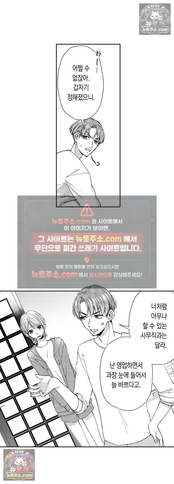 차가워 보이던 선배는 스윗한 남친이었습니다 1화 4