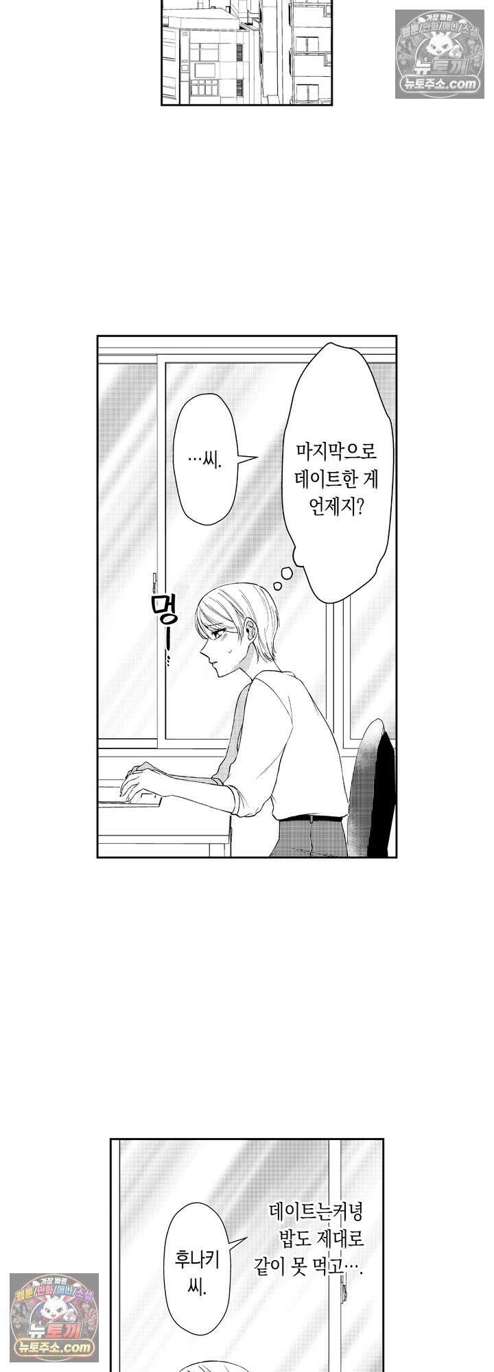 차가워 보이던 선배는 스윗한 남친이었습니다 1화 7