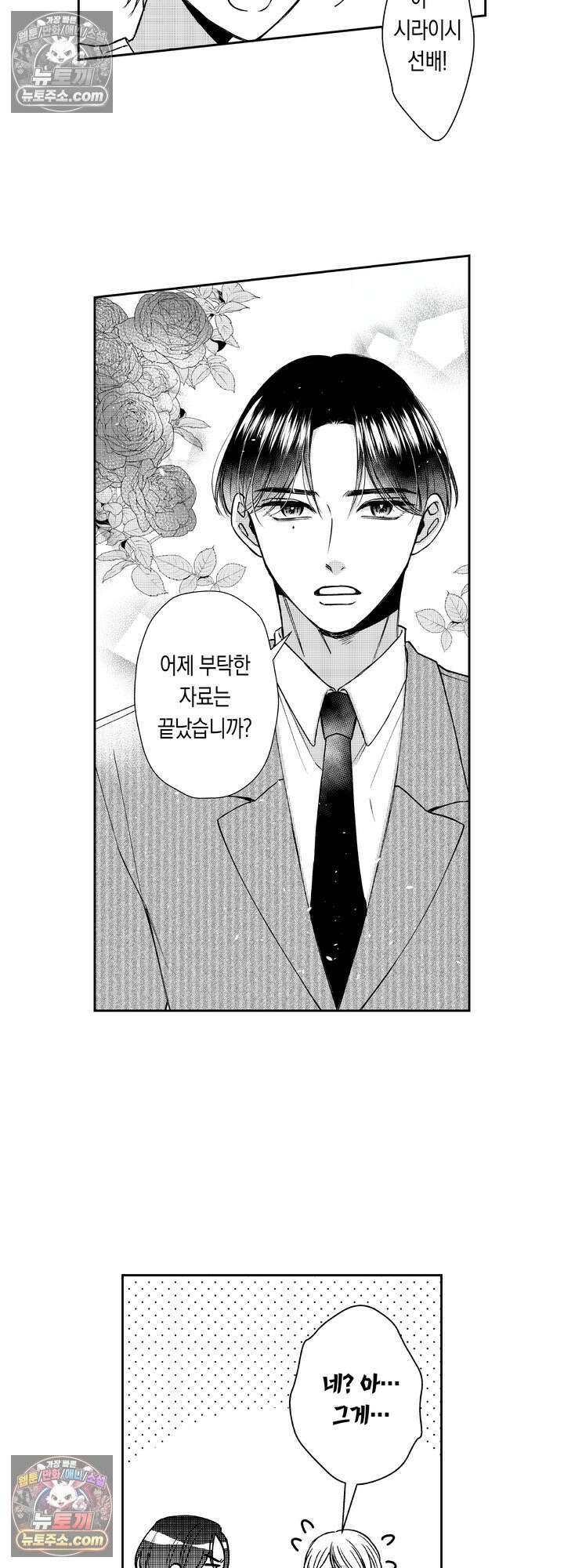 차가워 보이던 선배는 스윗한 남친이었습니다 1화 9