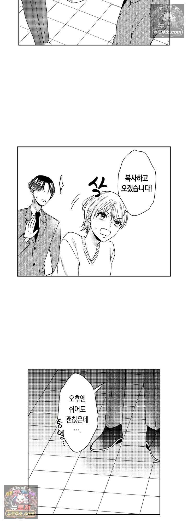 차가워 보이던 선배는 스윗한 남친이었습니다 1화 11