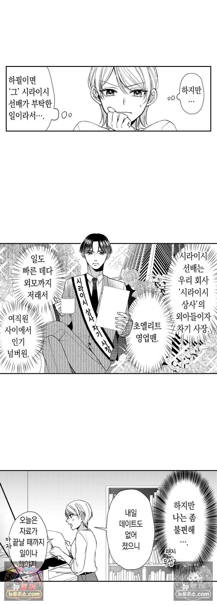 차가워 보이던 선배는 스윗한 남친이었습니다 1화 13