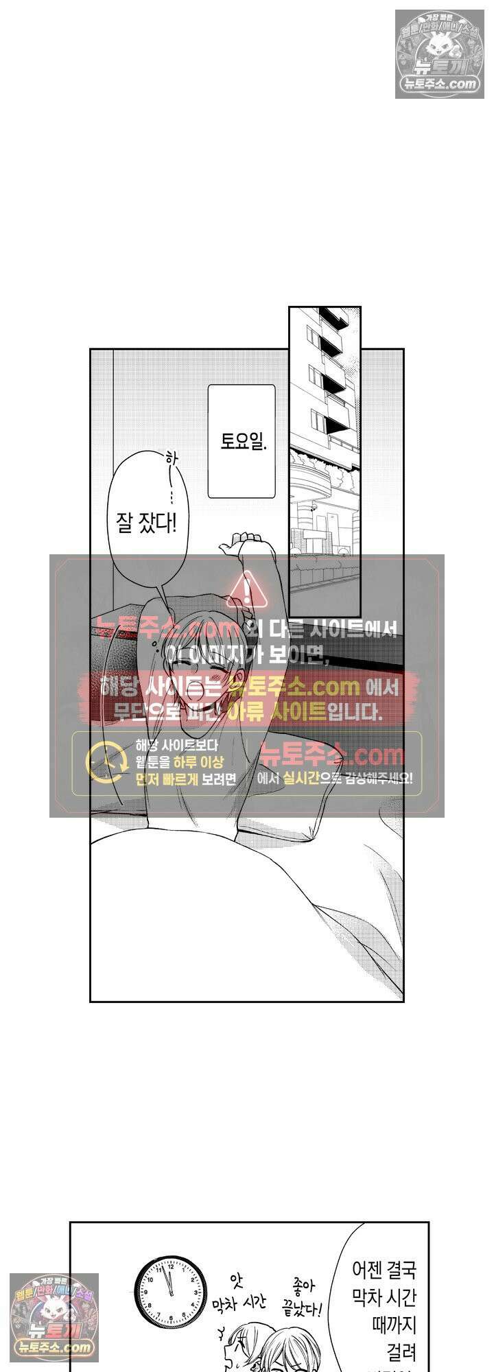 차가워 보이던 선배는 스윗한 남친이었습니다 1화 14