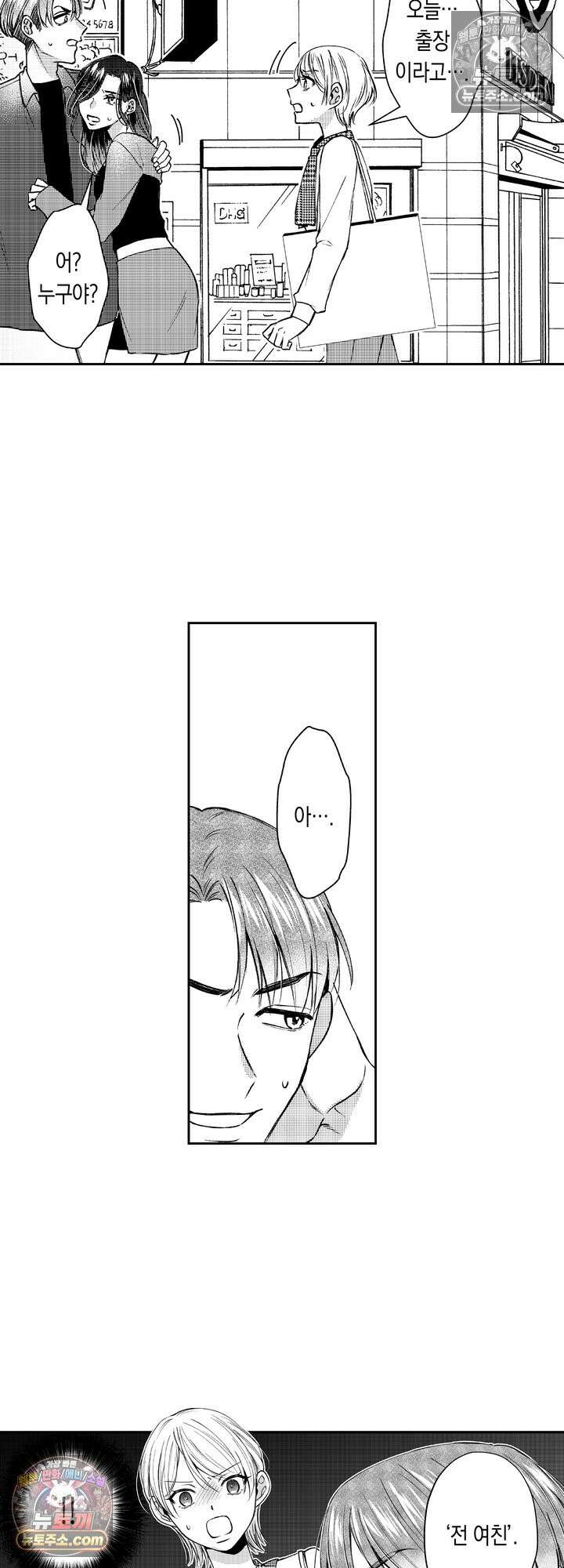 차가워 보이던 선배는 스윗한 남친이었습니다 1화 18